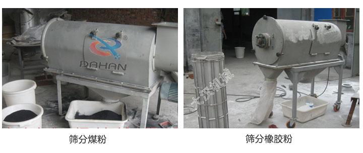 臥式氣旋篩使用現(xiàn)場(chǎng)圖