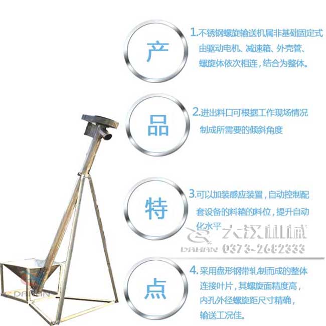 螺旋輸送機特點 螺旋輸送機特點
