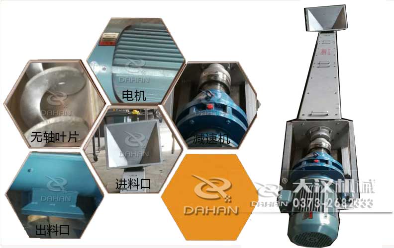無軸螺旋輸送機結構 無軸螺旋輸送機結構